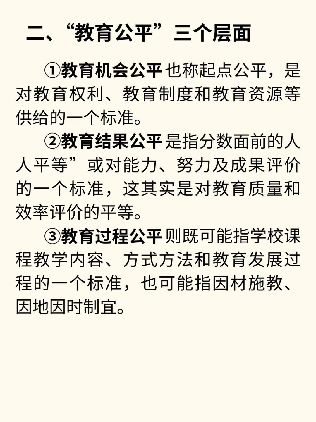 教育公平，推动社会公正与机会共享的共同责任