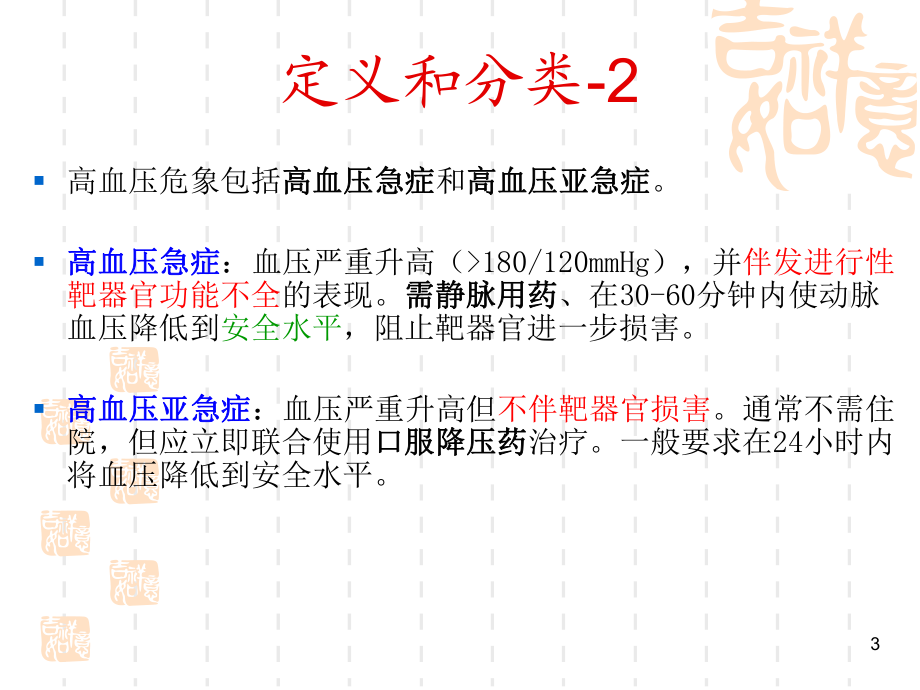 高血压危机的急救方法与技巧