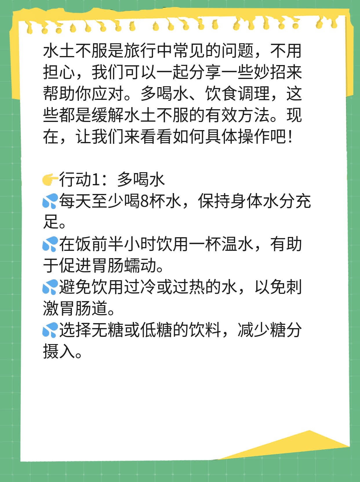 旅行必备攻略，预防水土不服的实用建议