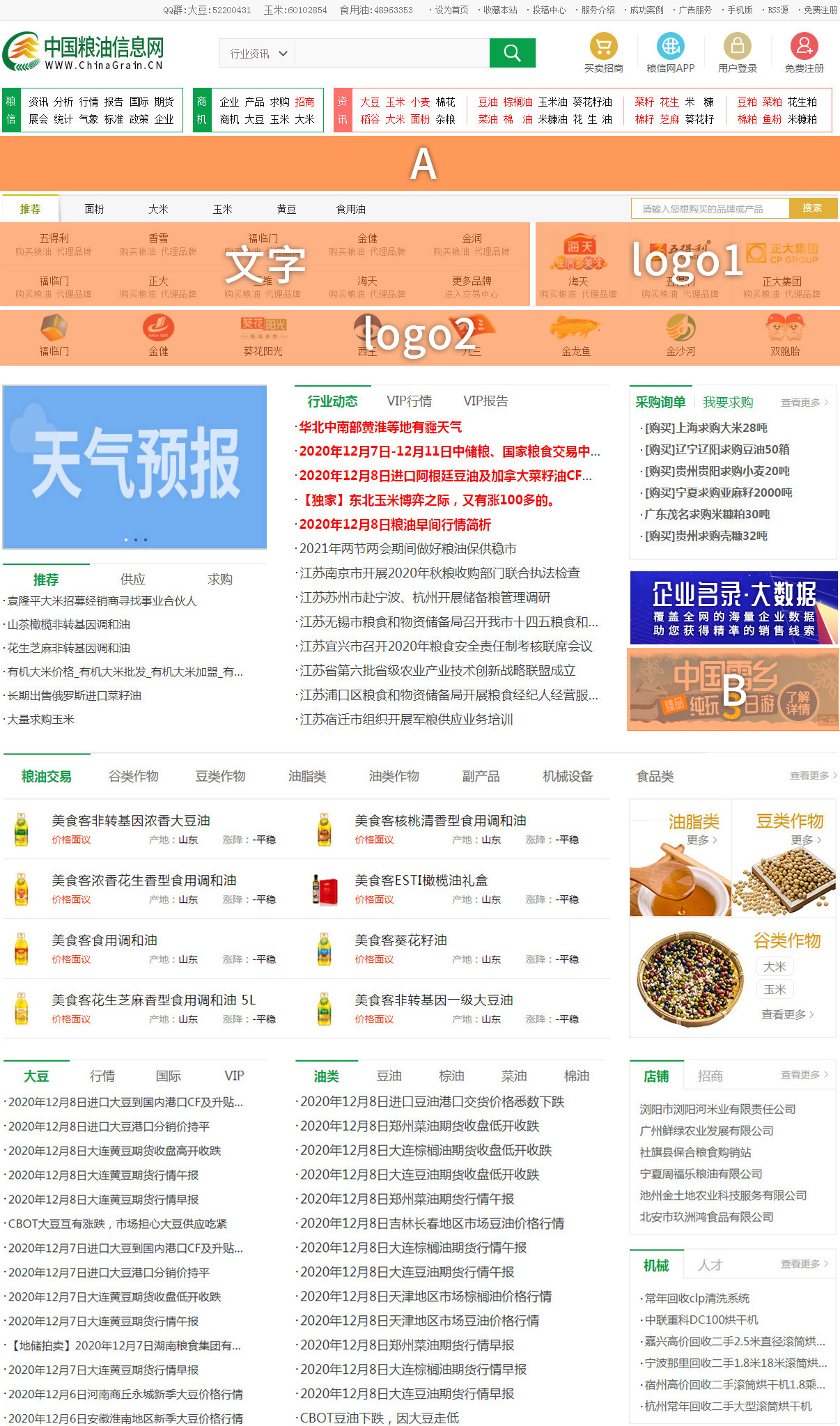 中国粮油信息网，连接粮食与油脂行业的桥梁