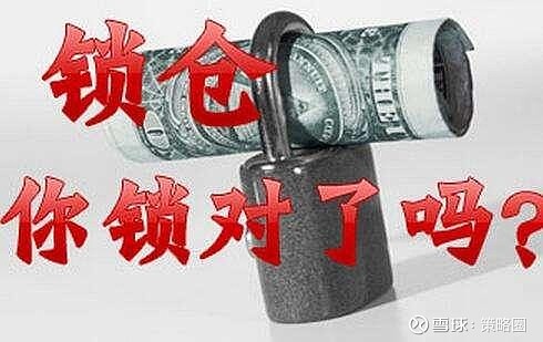 散户有效锁仓操作策略指南