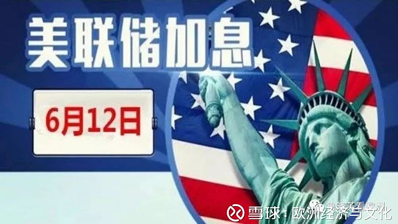 美国凌晨加息决策，全球经济的微妙平衡调整