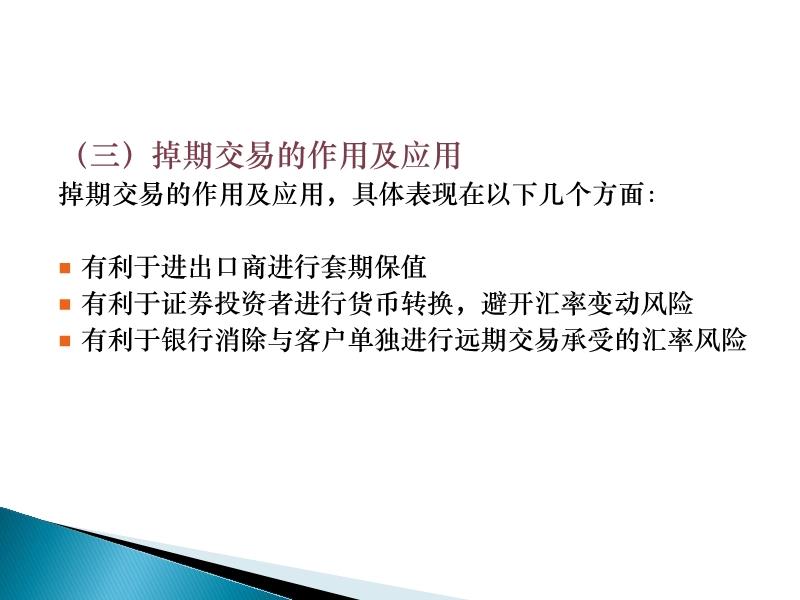 外汇期货名词解释及其在金融学中的核心应用解析