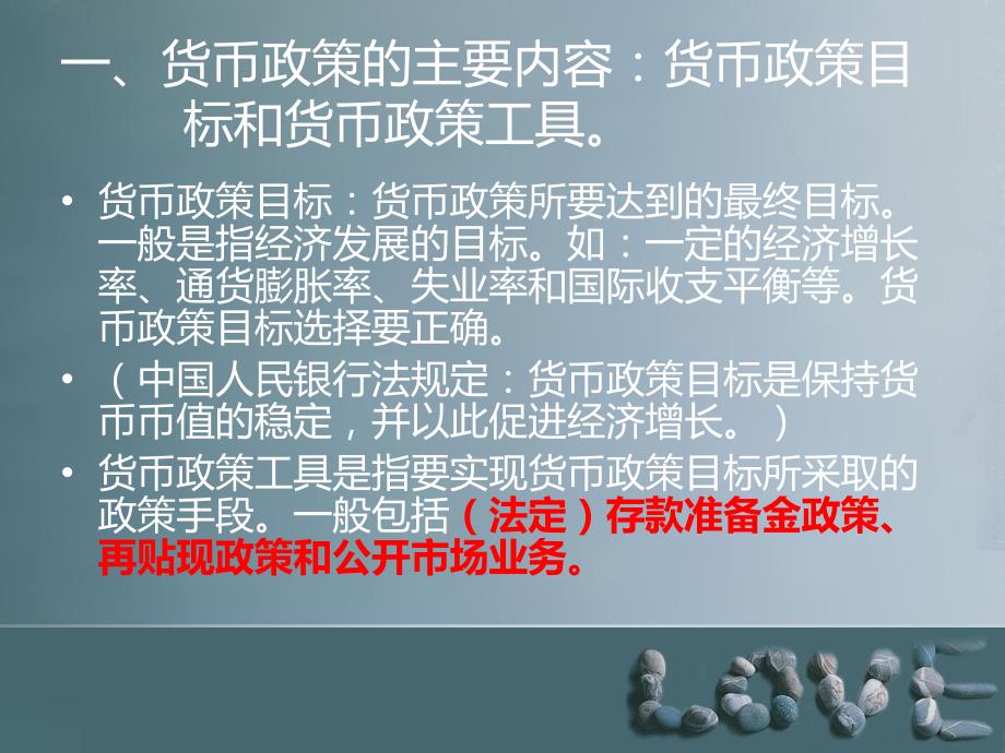 货币政策详解，概念与名词解析