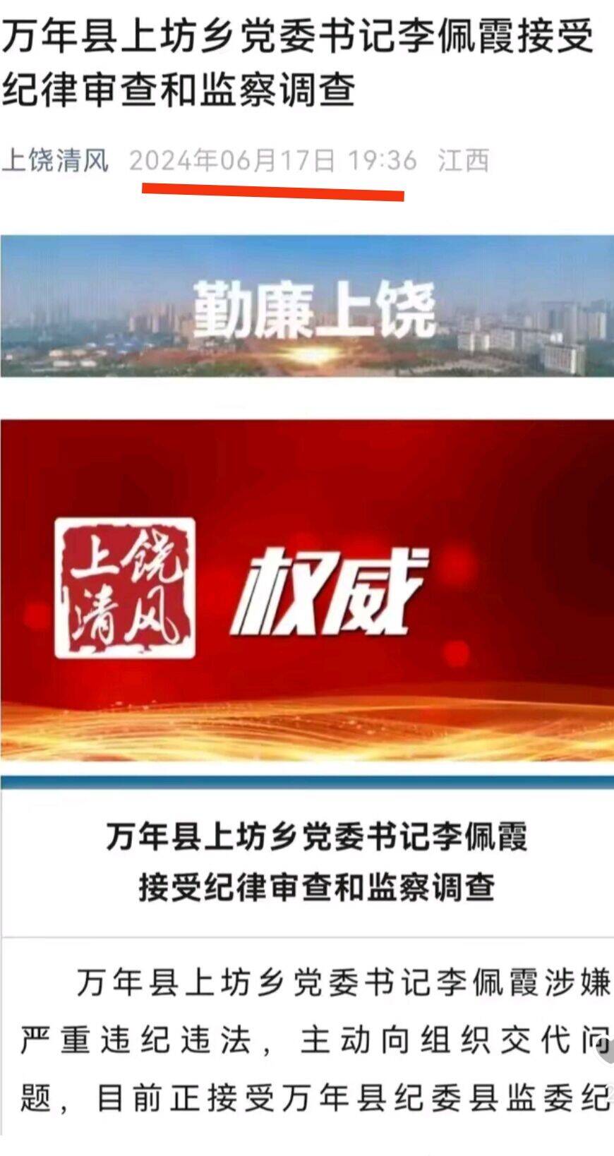 万年县书记U盘视频事件，探究真相与反思教训