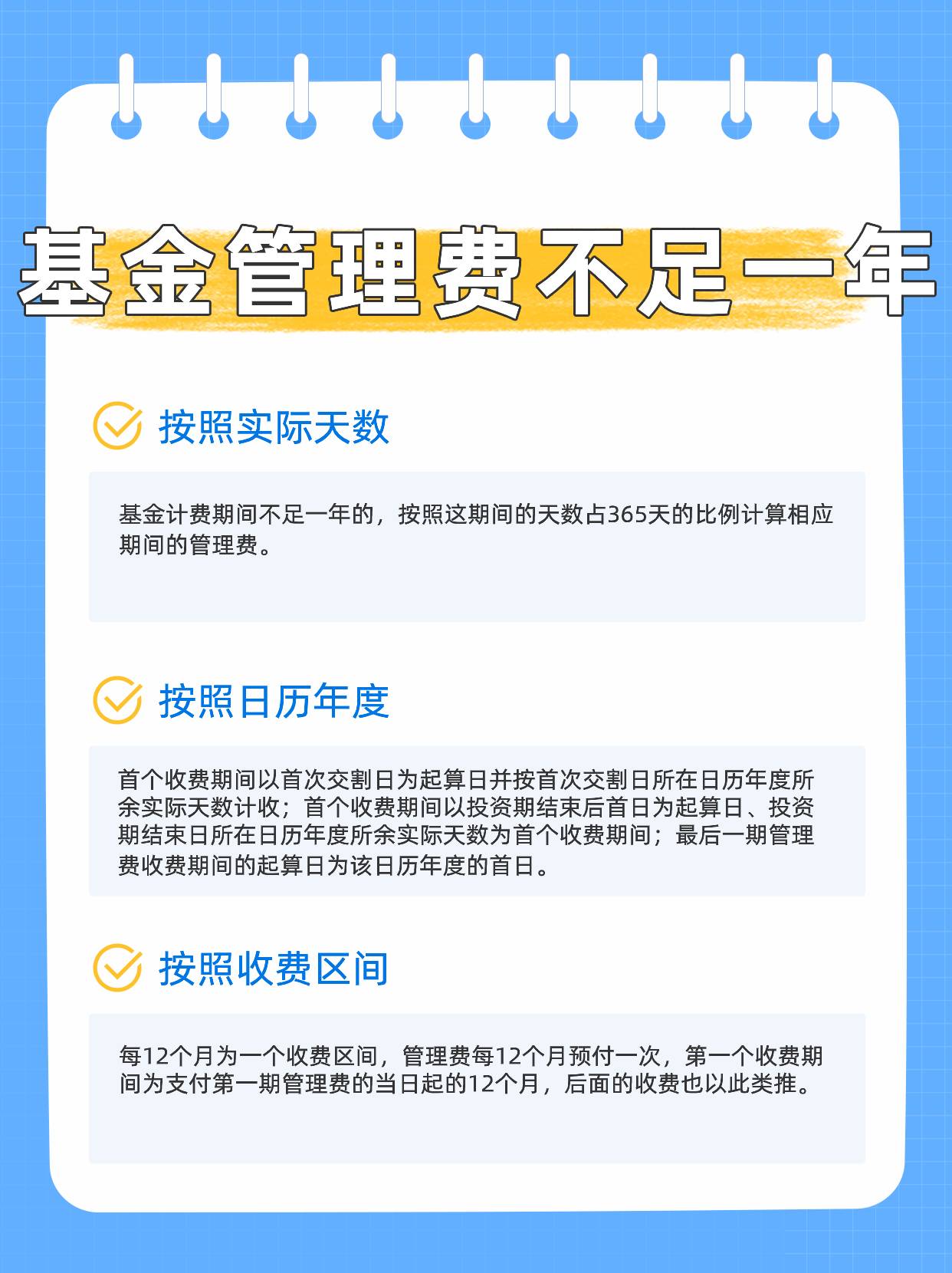 基金管理费计算起点详解，深度解析与实战应用指南