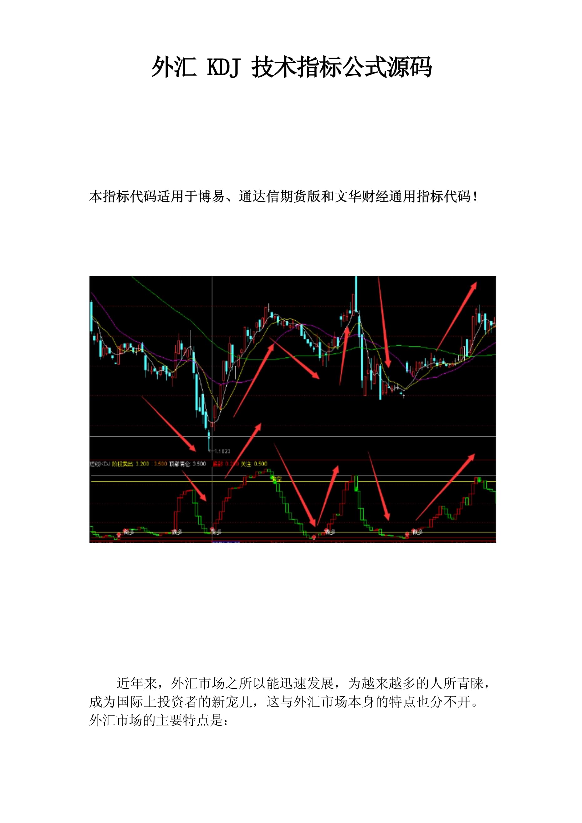 外汇指标大全下载，洞悉市场趋势的关键数据指南