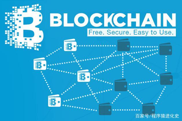 区块链技术的大白话解读