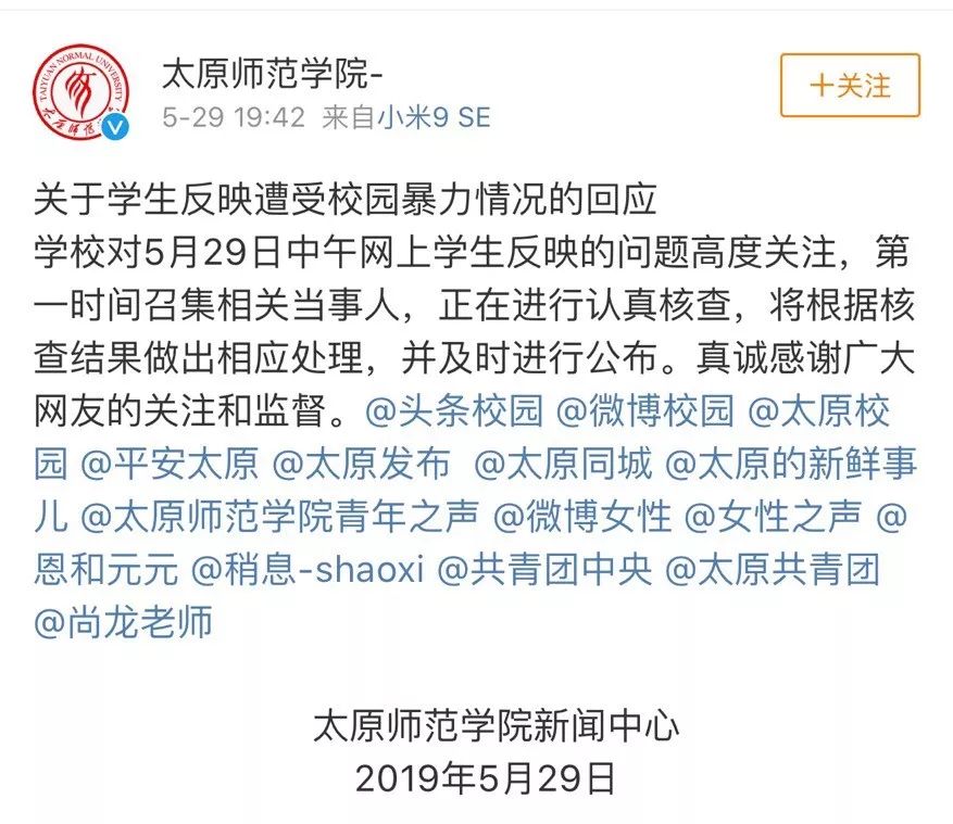 大学通报学术霸凌事件，揭示问题积极寻求解决之道