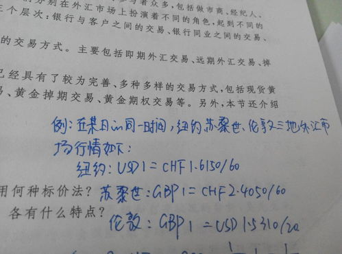 套汇含义与运作机制深度解析