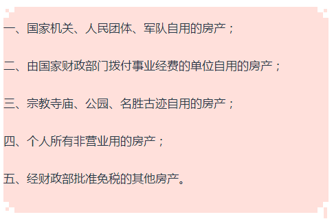 解读与探讨房产税暂行条例