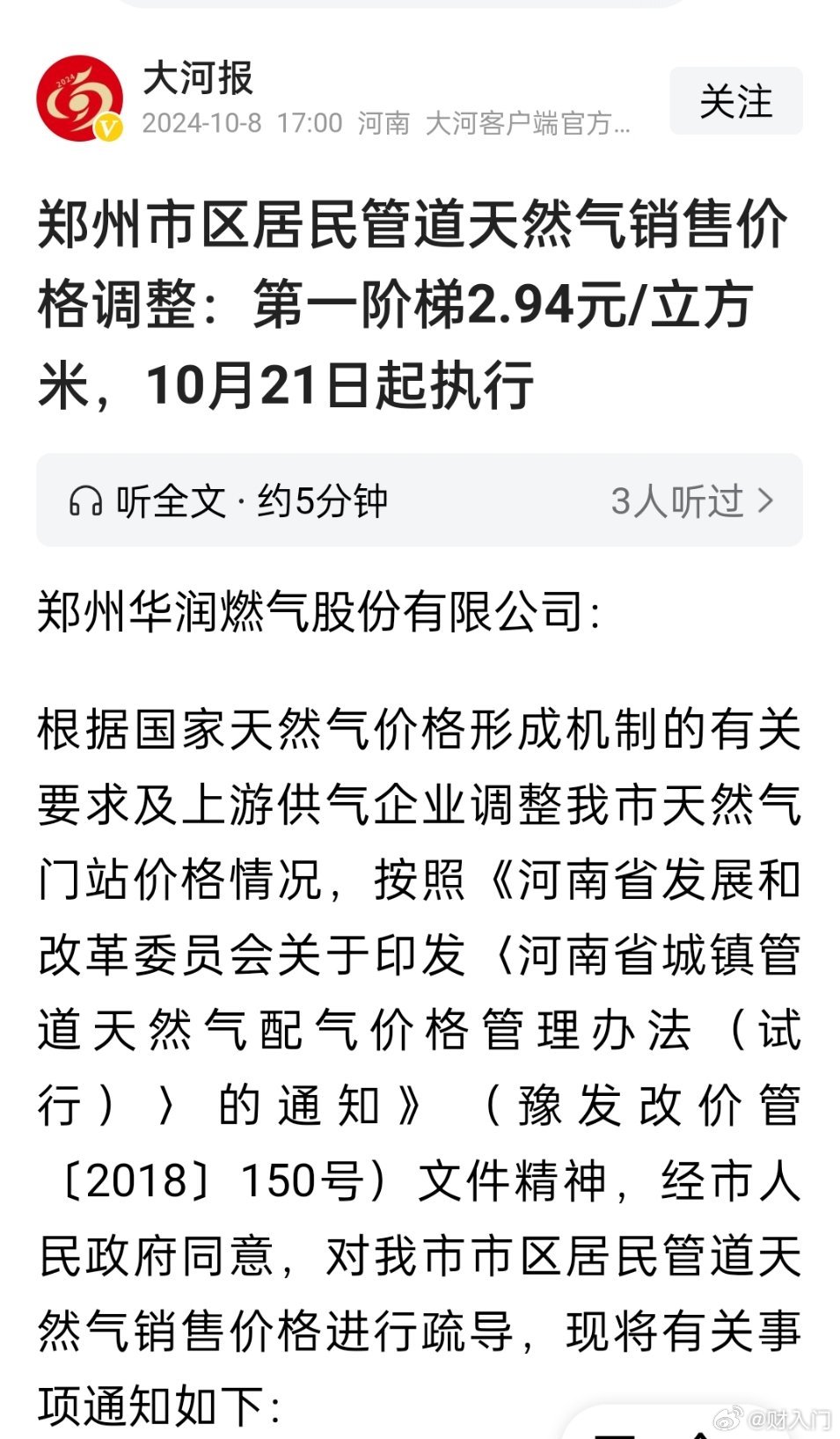 郑州天然气价格详解，每方天然气的真实价格是多少？