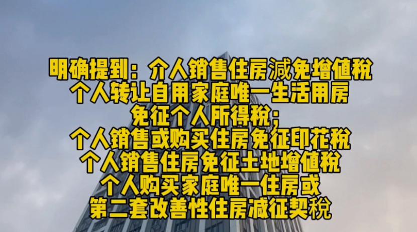 最新买卖房子政策规定及其深远影响分析