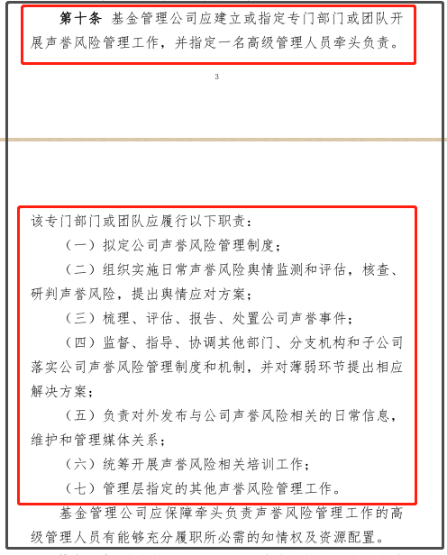 基金公司风险控制部门，投资安全与稳定的守护力量