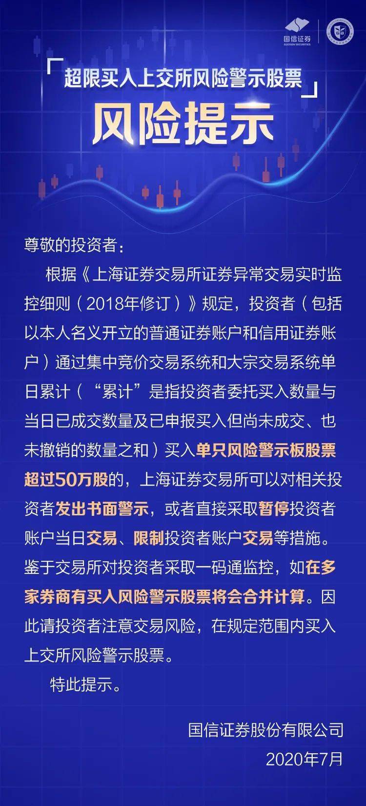 股市风险提示书，理性投资，风险自知的重要性