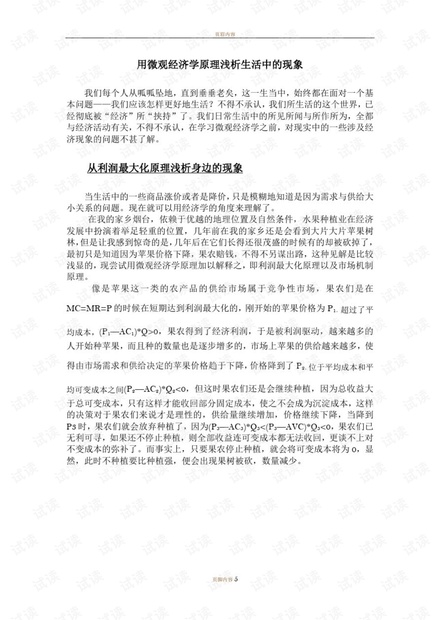 微观经济生活现象深度解析，揭示经济现象背后的逻辑与实例探究