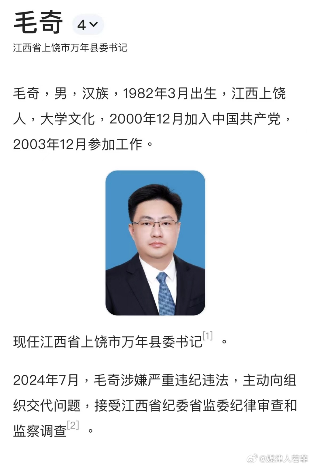 江西万年县委原书记遭双开处理，警示与反思