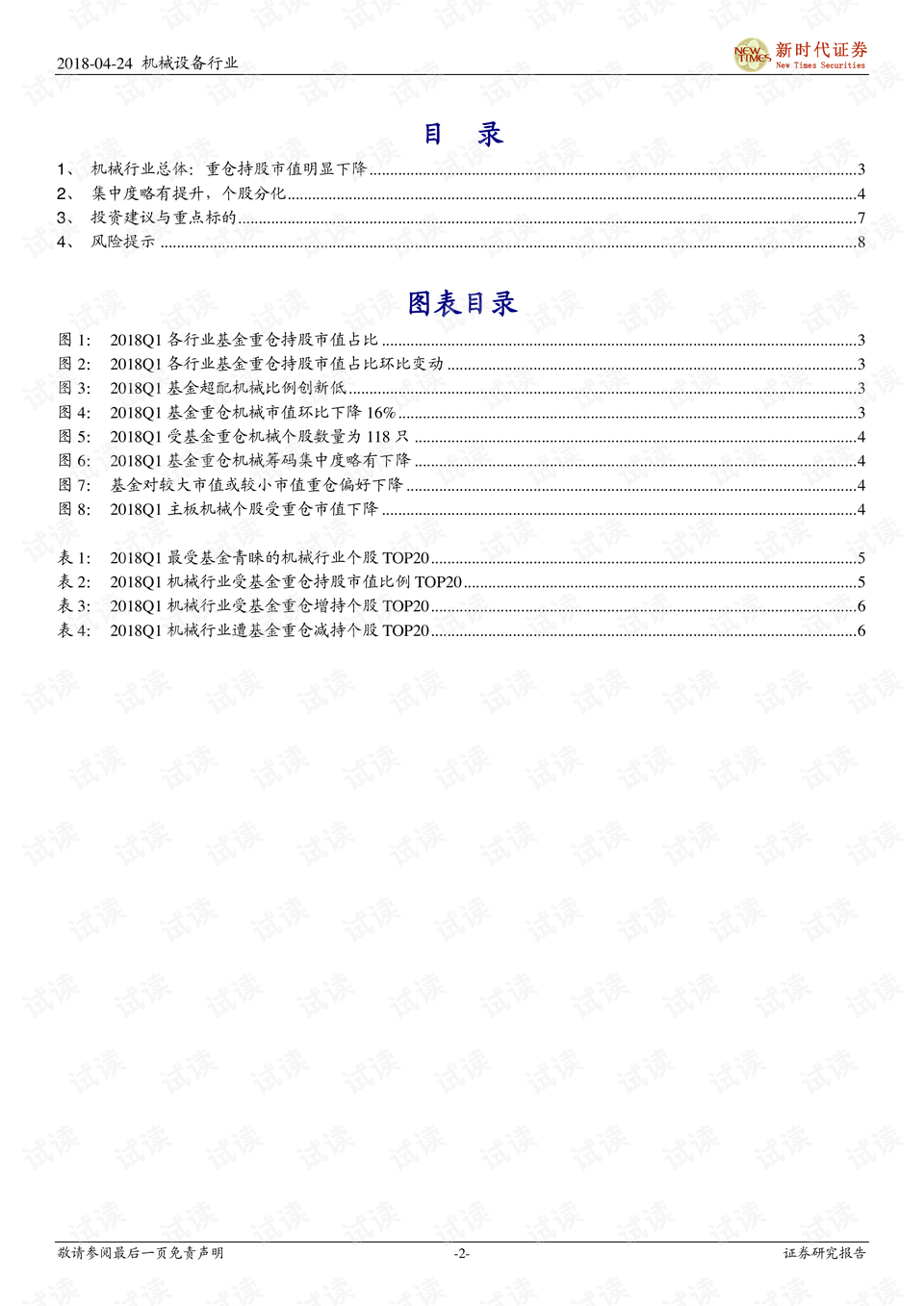 基金分析报告模板详解与指南