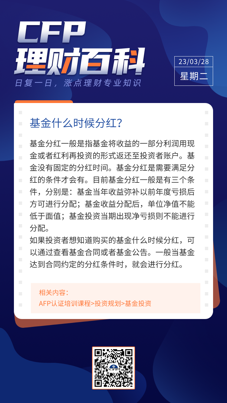 基金分红的周期与机制深度解析，多久分红一次？