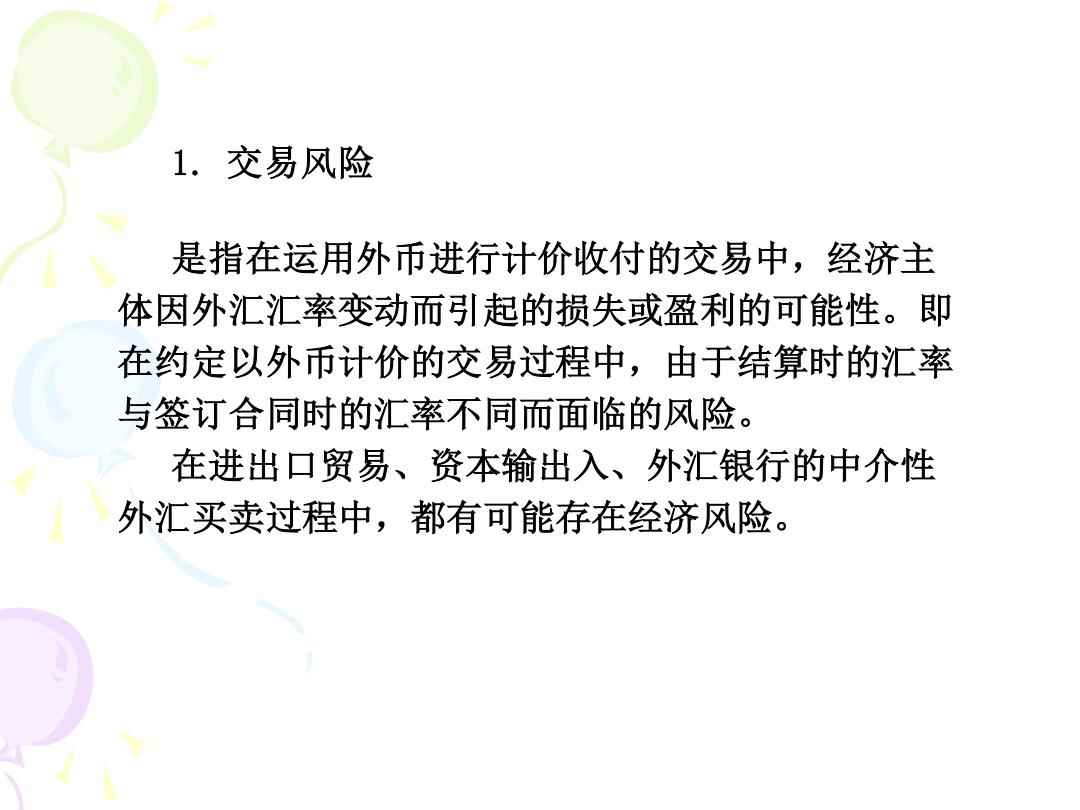 外汇市场风险管理办法最新探讨与应对策略