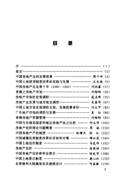 房地产研究论文题目及其核心内容的深度探讨