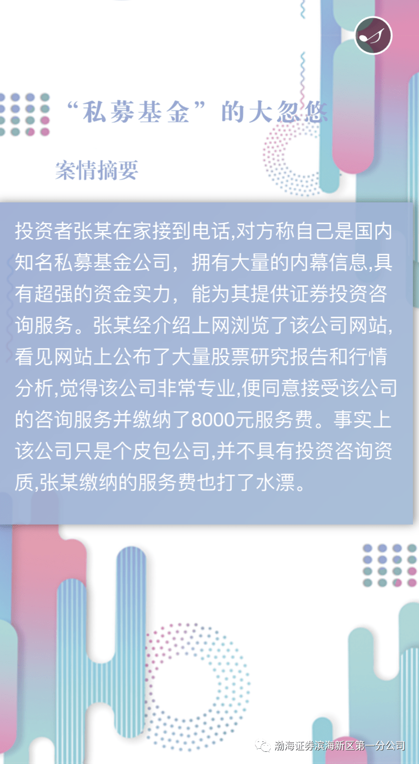 私募基金诈骗案例深度解析与警示