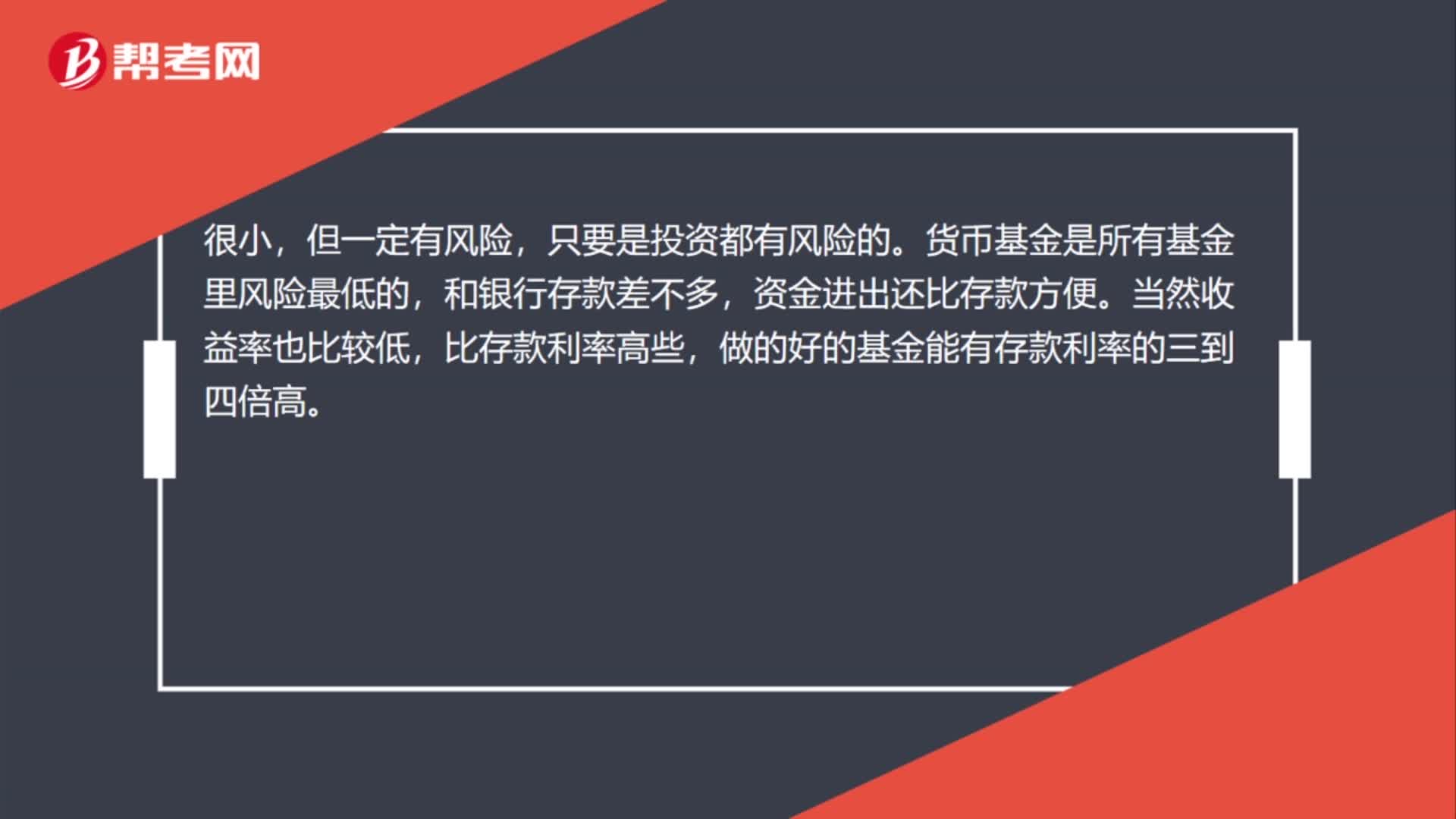 深度解析货币基金的风险与机遇，投资货币基金的风险评估与机遇探讨