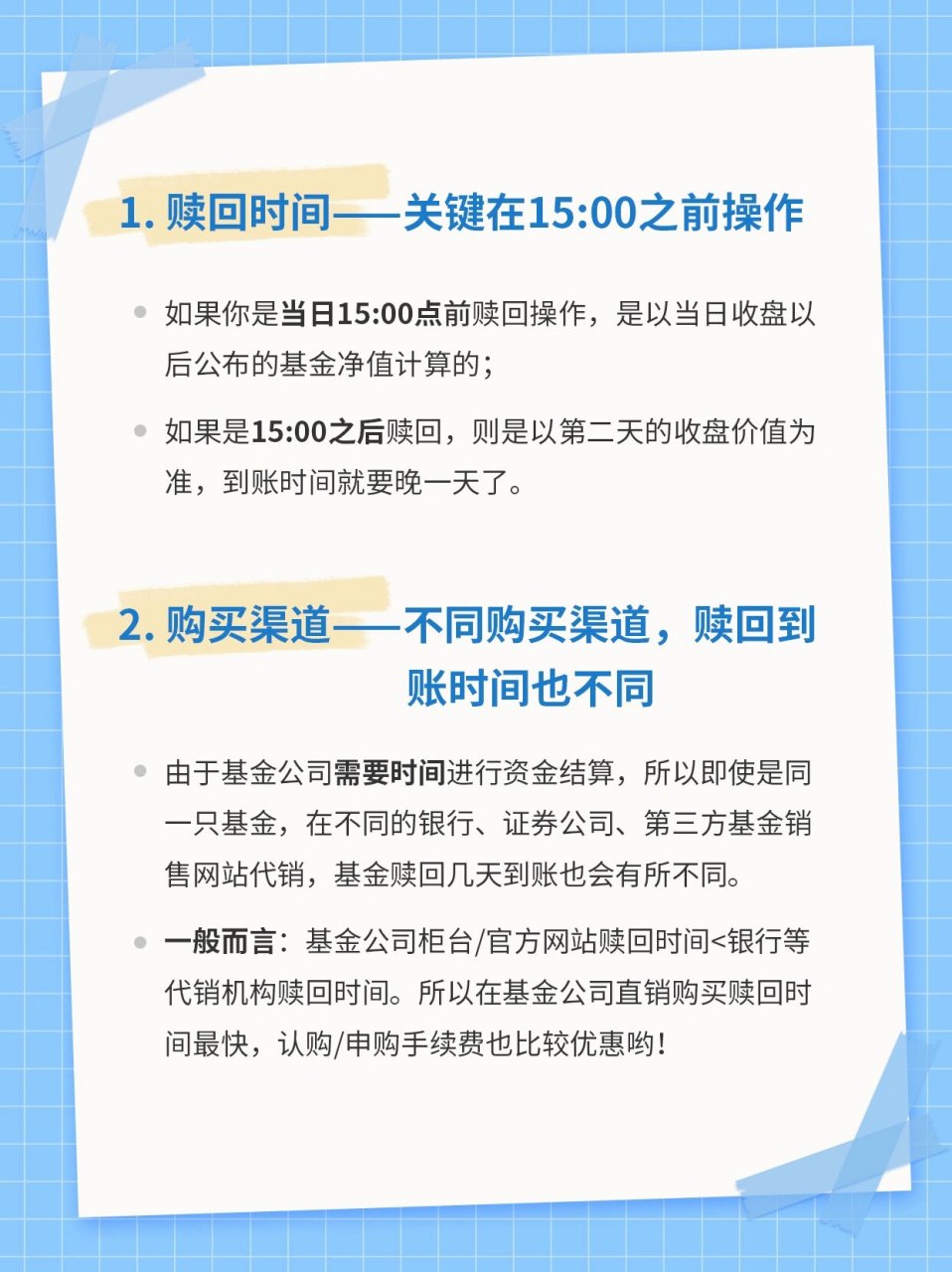 基金赎回时间的技巧与策略