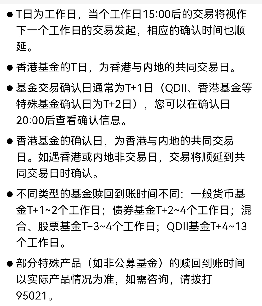 股票型基金赎回流程及到账时间解析，赎回后资金到账天数揭秘