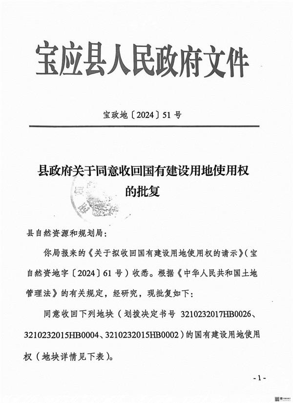 建设用地批复详解，流程、内容与要点解析