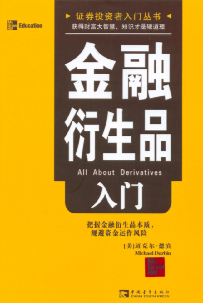 金融衍生品简介，种类、特点一网打尽