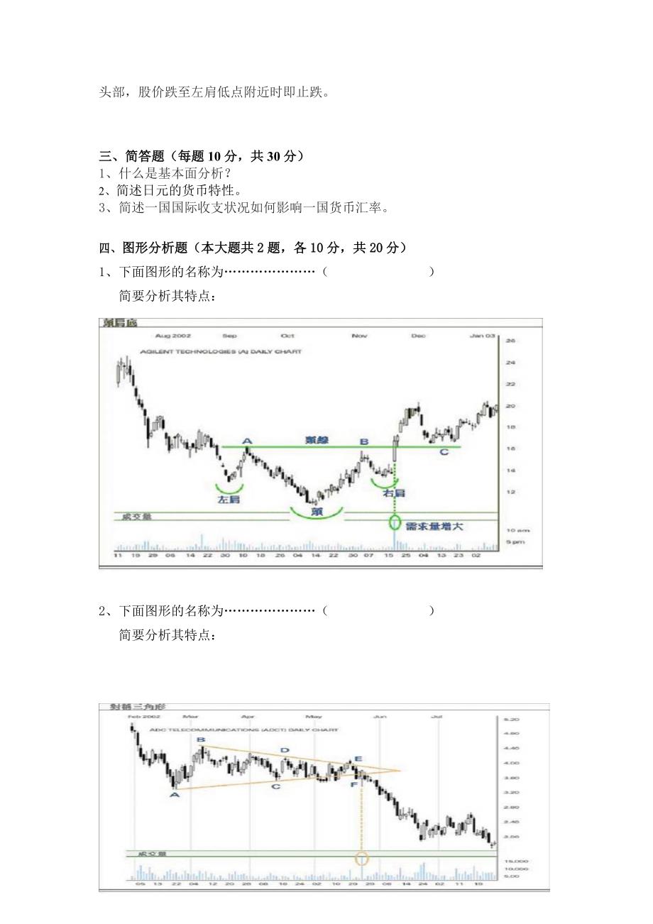 外汇市场与汇率预测深度探讨