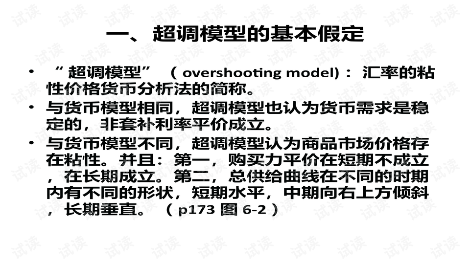 图解汇率超调模型，理解汇率动态的核心工具