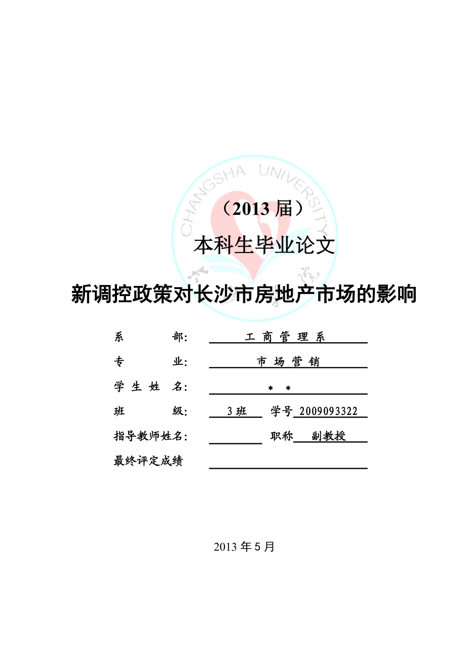 房地产调控政策研究及其影响探讨