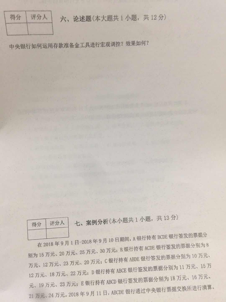 中央银行独立性的理解简答题解析