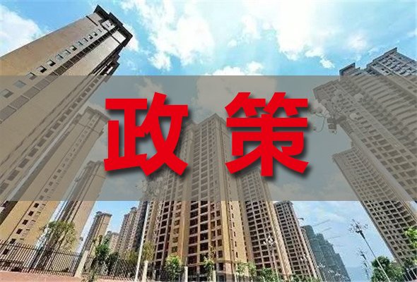 国家楼市新规发布，重塑市场生态，推动可持续发展