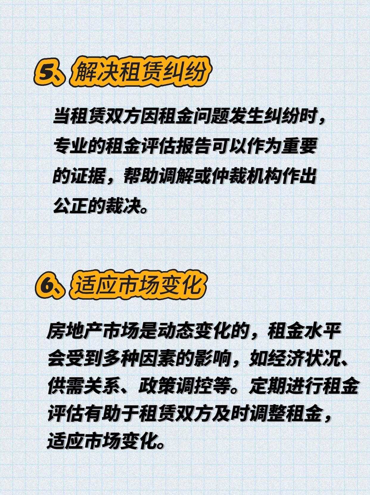 租金评估服务全面解析方案