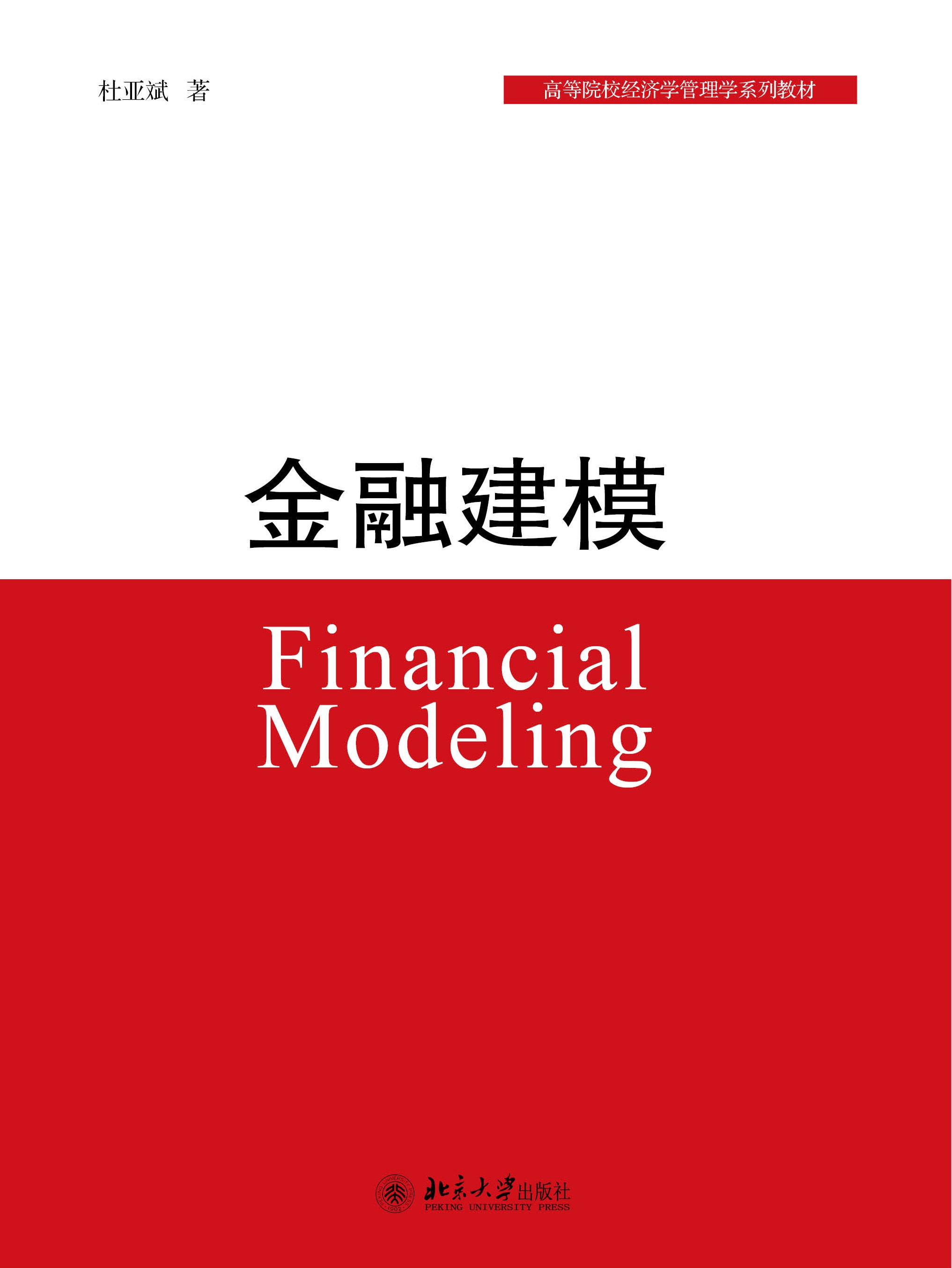 Financial Modeling 基础介绍