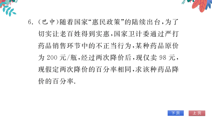 九年级上册增长率计算详解指南