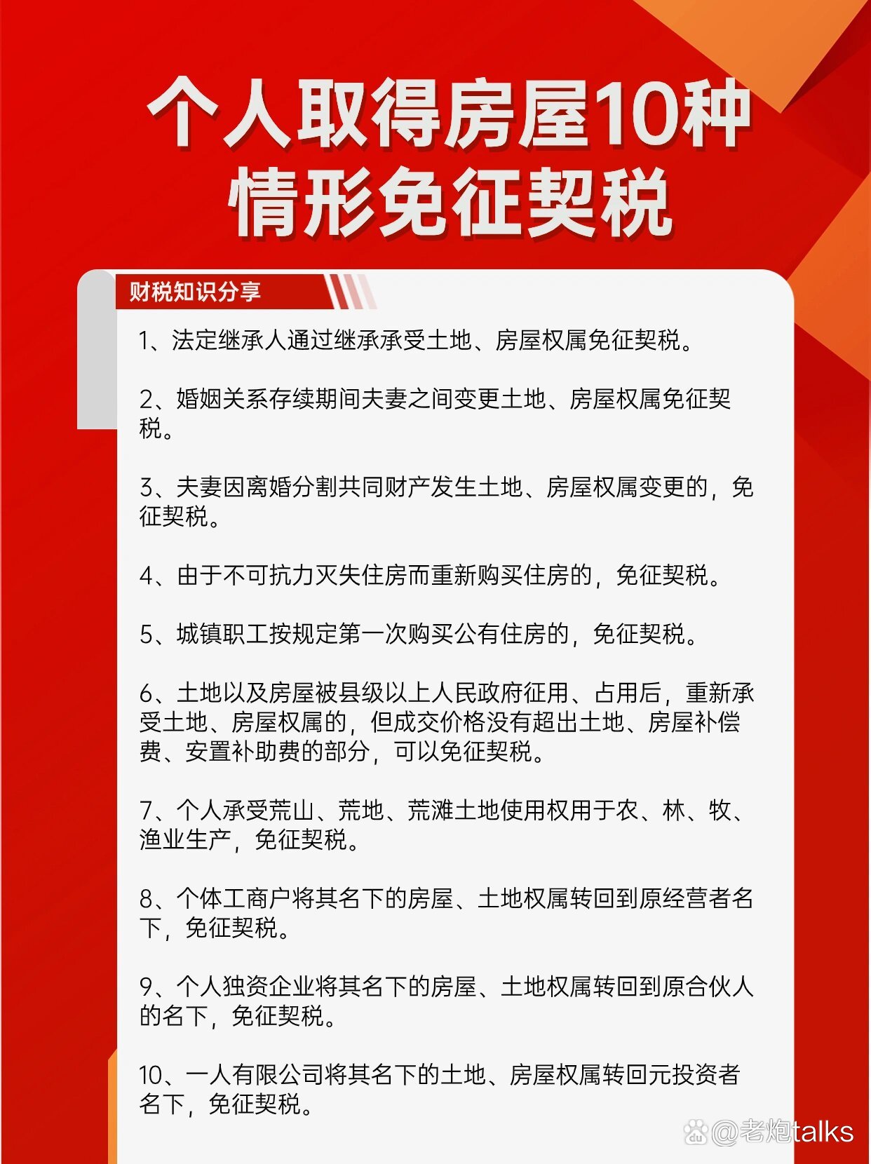 个人卖房免征增值税最新政策全面解析