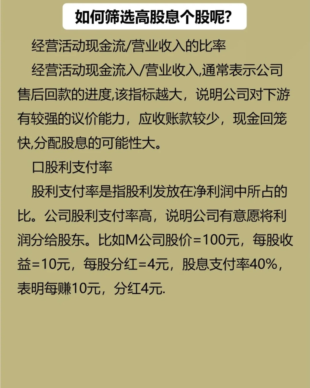 高股息股票策略分析与盈利操作指南