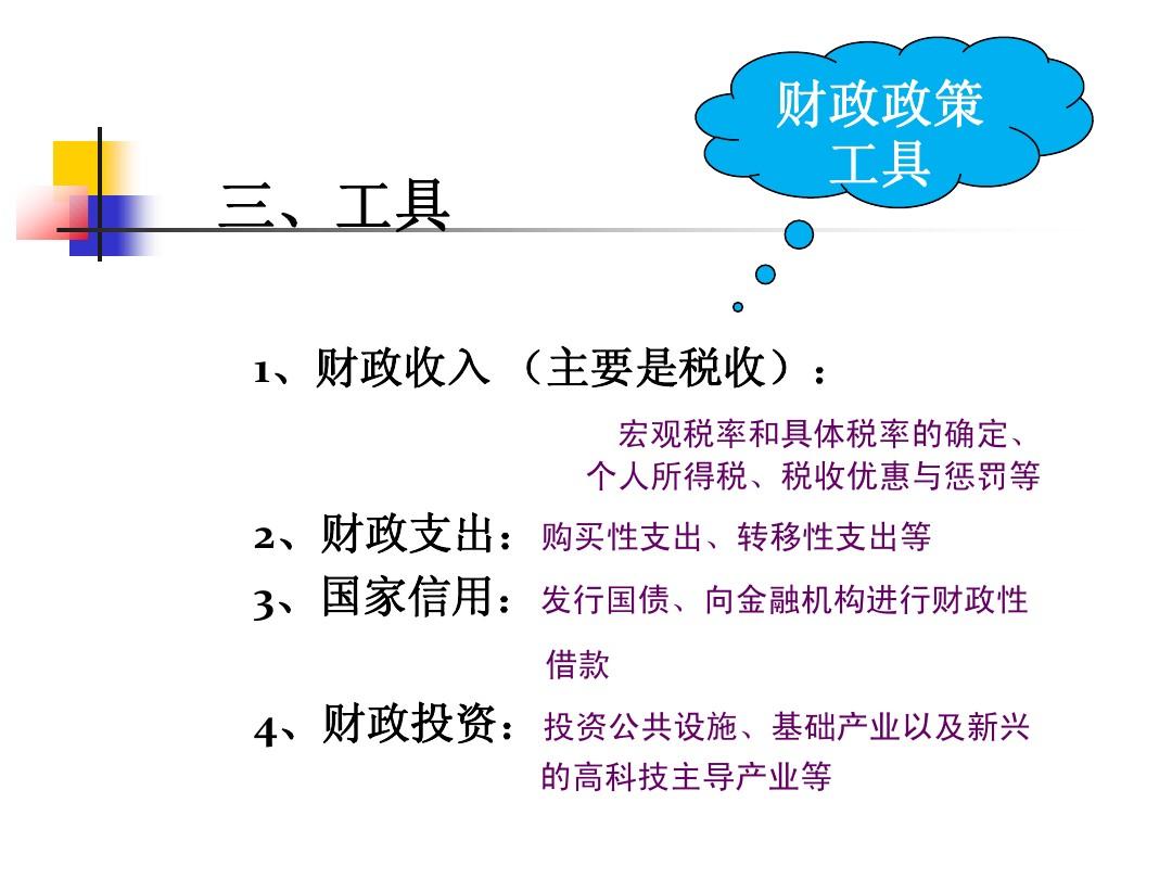 财政政策的工具简述，调控经济的有效手段