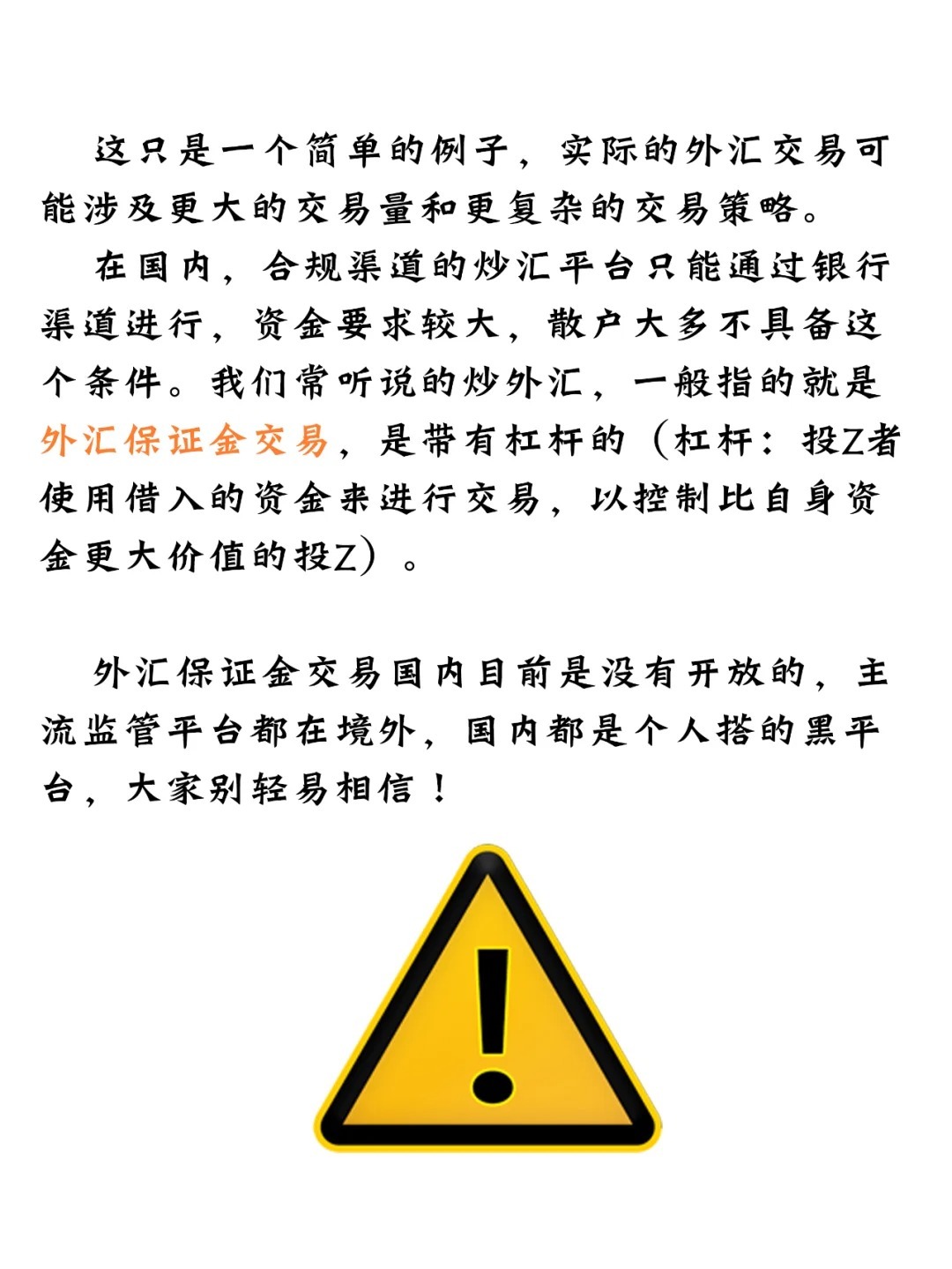 中国正规外汇市场，现状、监管与未来展望（独家解析）