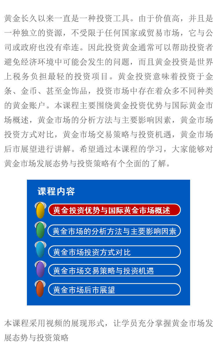 黄金投资策略与个性化投资方案