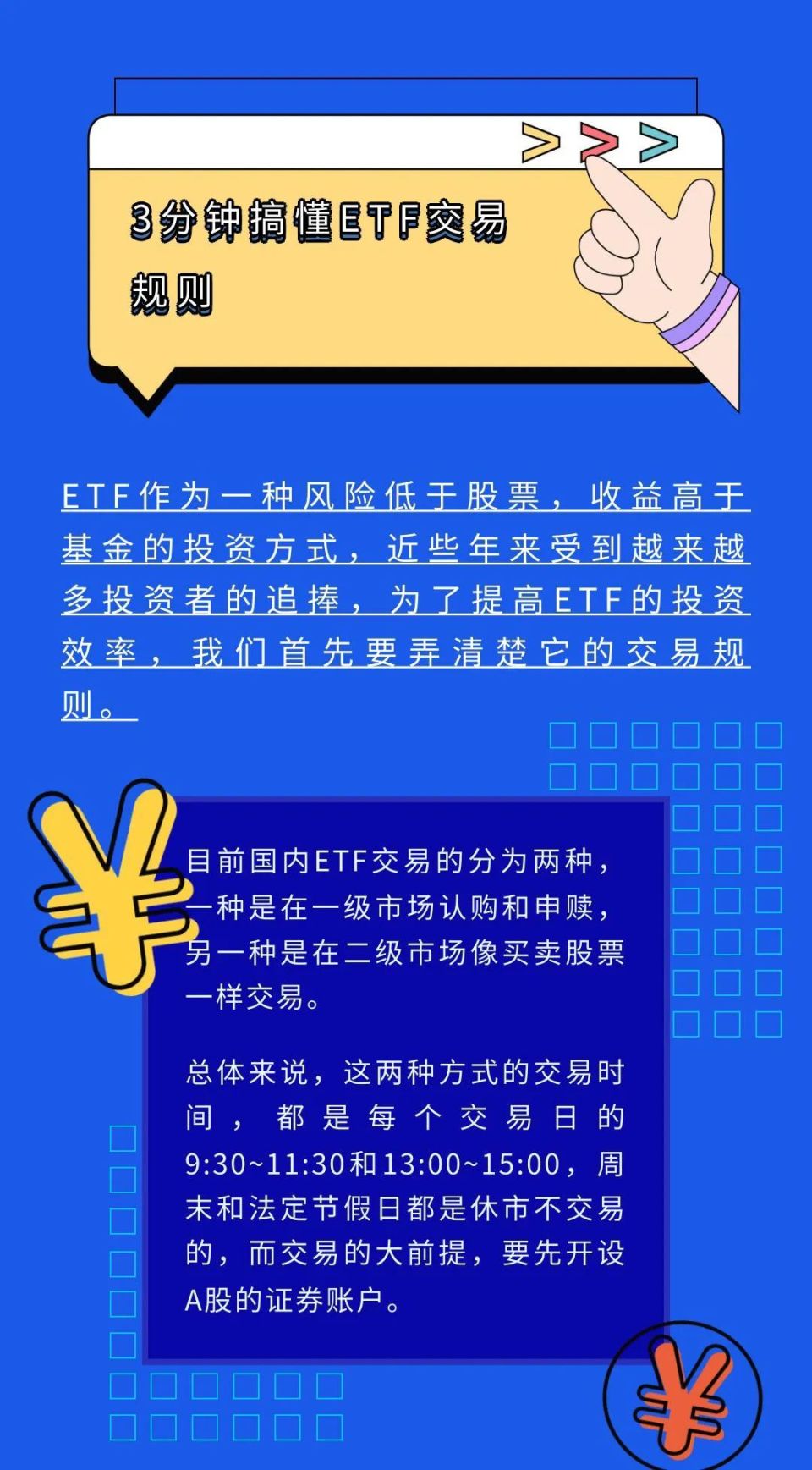 买ETF的十大忠告，投资指南与建议