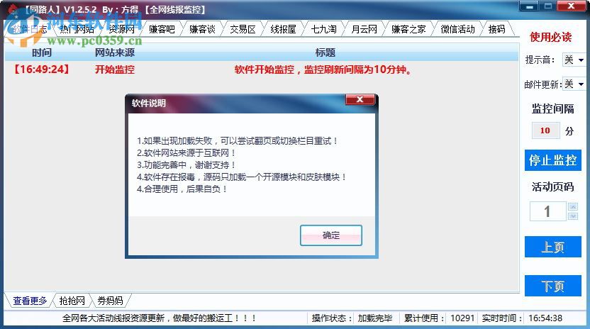 全网线报软件，信息时代情报先锋的引领者